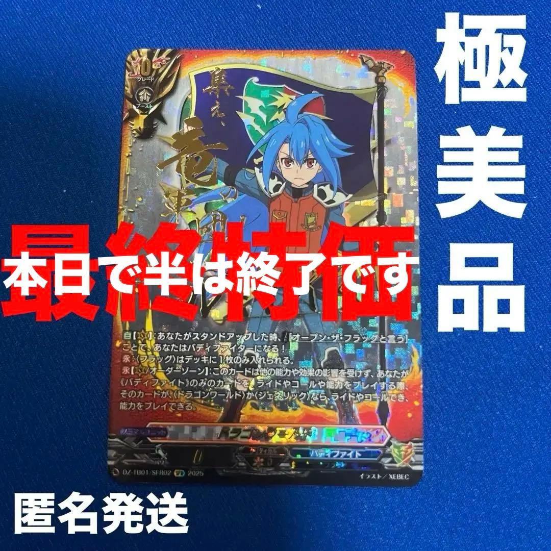 ヴァンガード バディファイト ドラゴンワールド 龍炎寺 タスク sfr