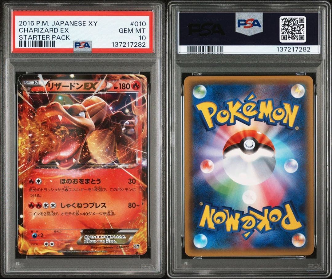 【PSA】ポケカ リザードンEX 20th 010/072 PSA10