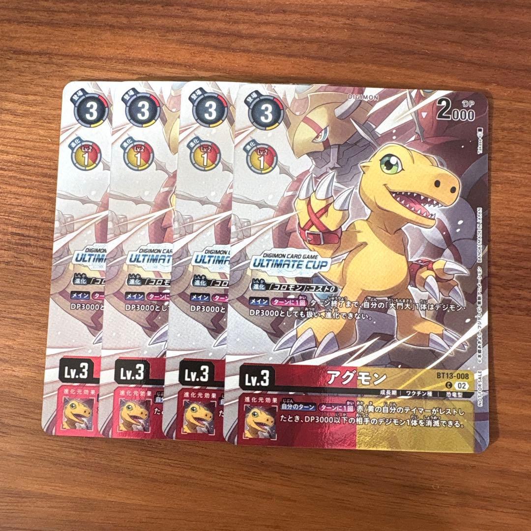 デジモンカード　アグモン　アルティメットカップ