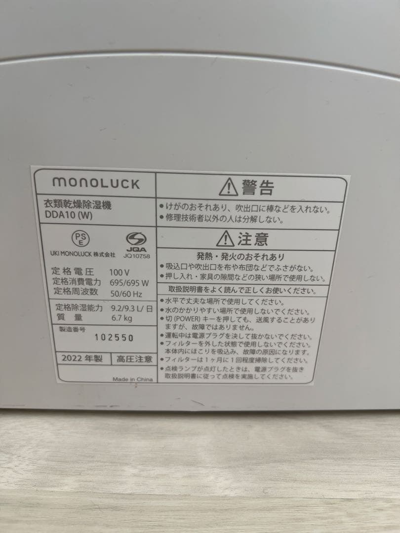 衣類乾燥除湿機 DDA10 2022年製airdryer モノラック