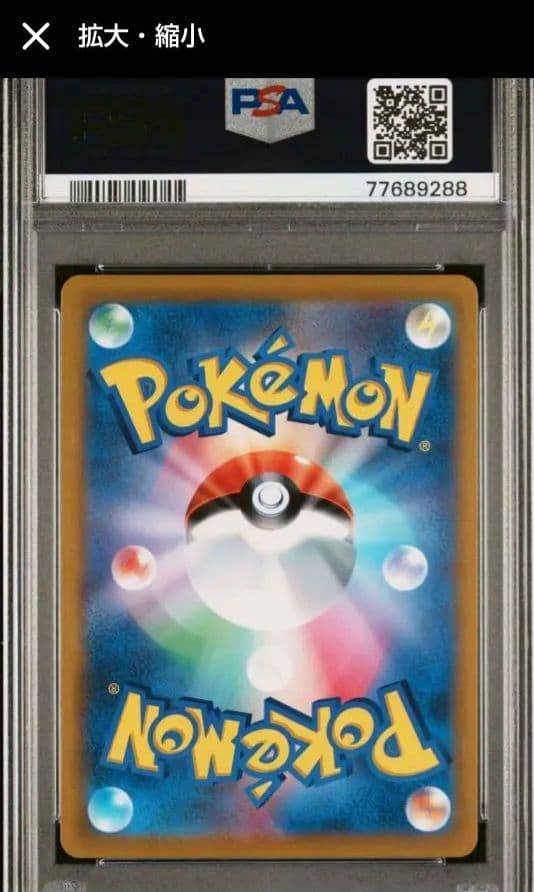 高騰中！博士の研究☆SR☆アララギ博士☆PSA10