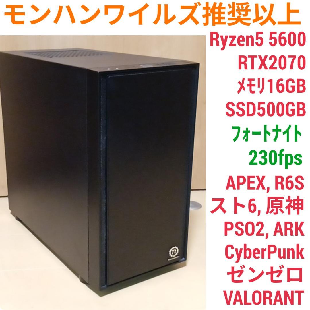 モンハンワイルズ推奨以上 快適ゲーミングPC Ryzen5 RTX2070