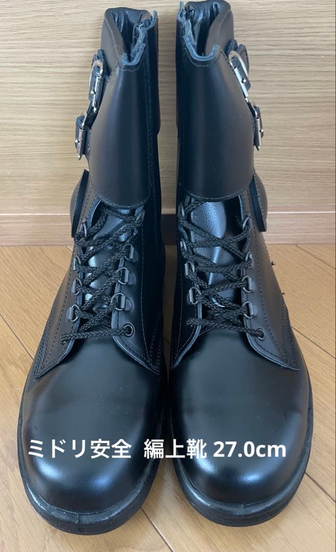 ミドリ安全 編上靴 27.0cm
