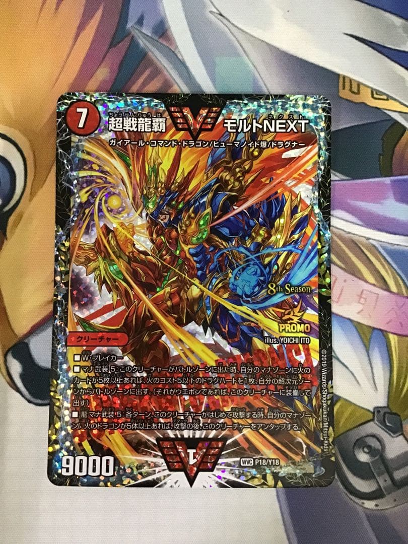 超戦龍覇 モルトNEXT CS 優勝　プロモ