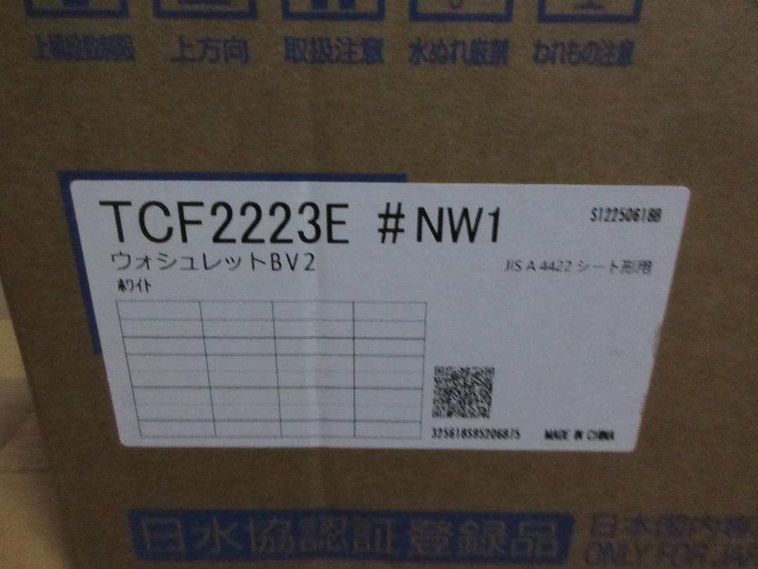 TCF2223E ウォシュレットBV2