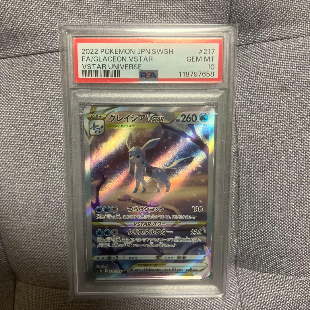 psa10 グレイシアVSTAR SAR S12a VSTARユニバース