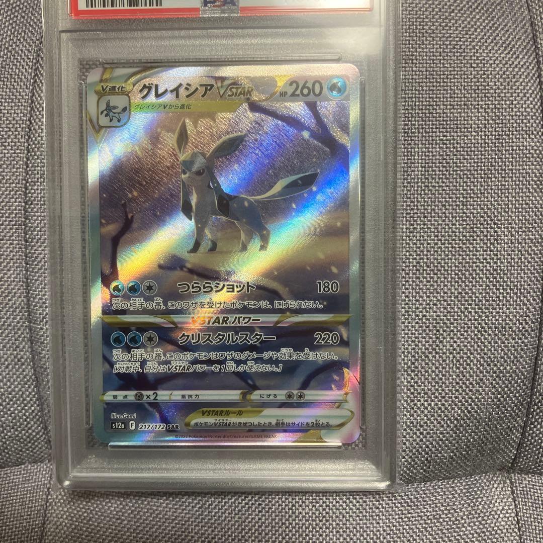 psa10 グレイシアVSTAR SAR S12a VSTARユニバース