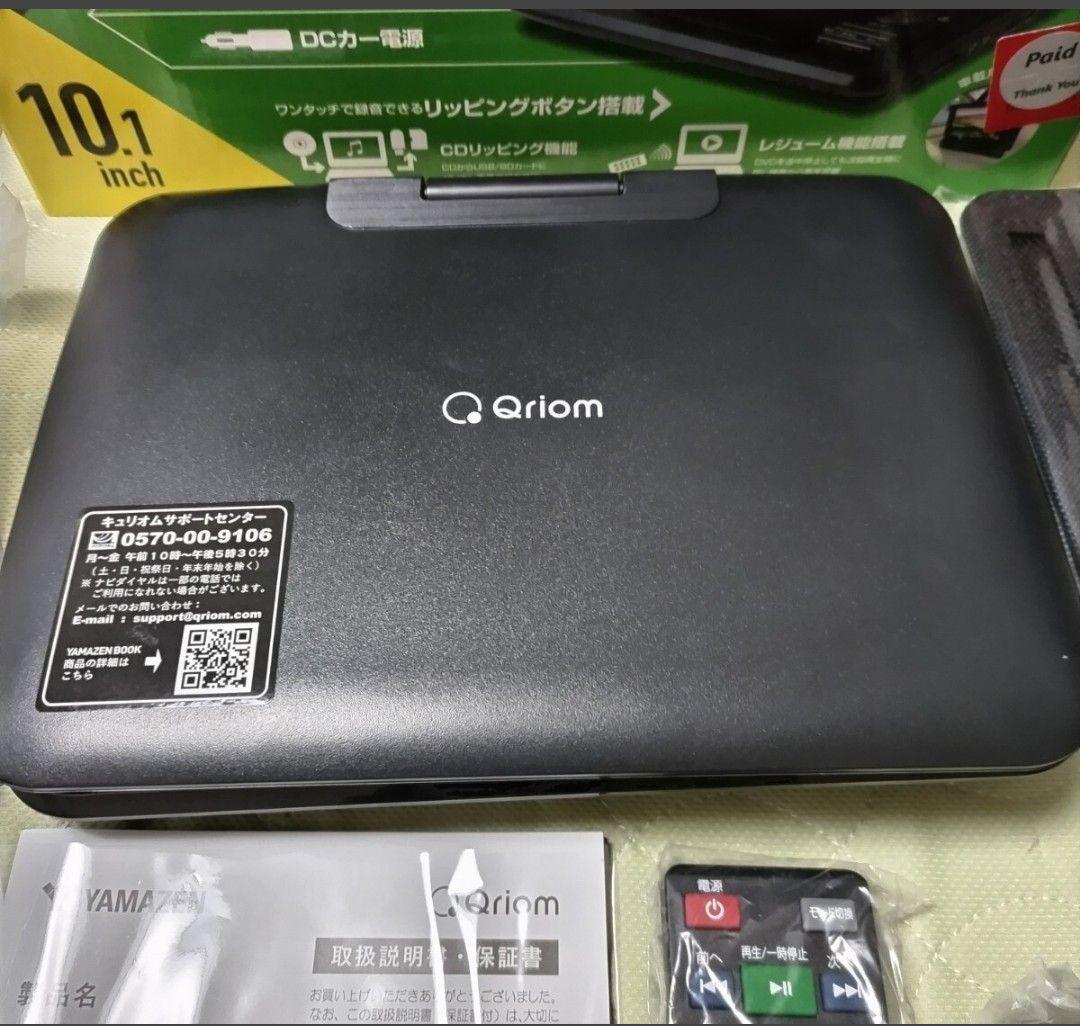 箱開封のみ Qriom 山善 乾電池対応10インチポータブルDVDプレーヤー