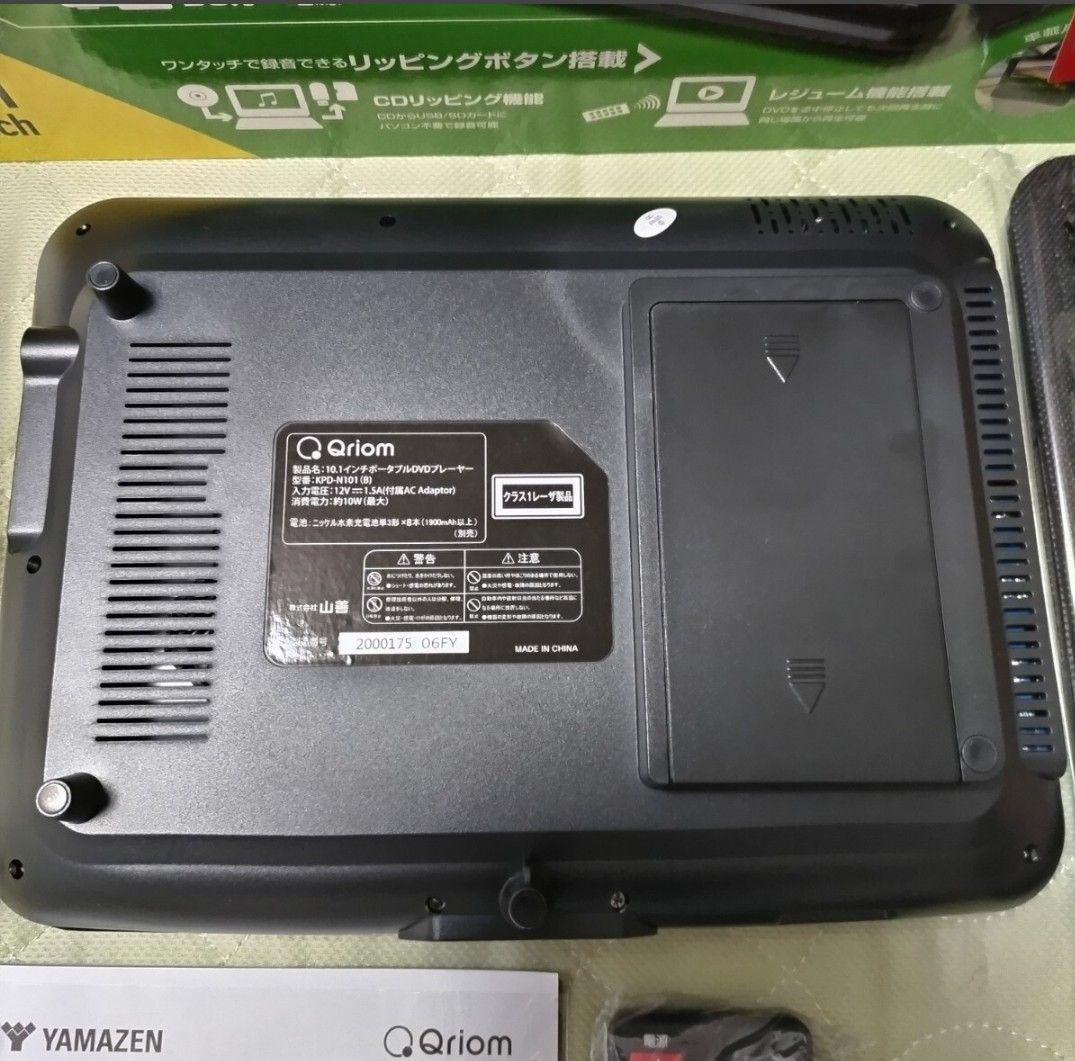 箱開封のみ Qriom 山善 乾電池対応10インチポータブルDVDプレーヤー