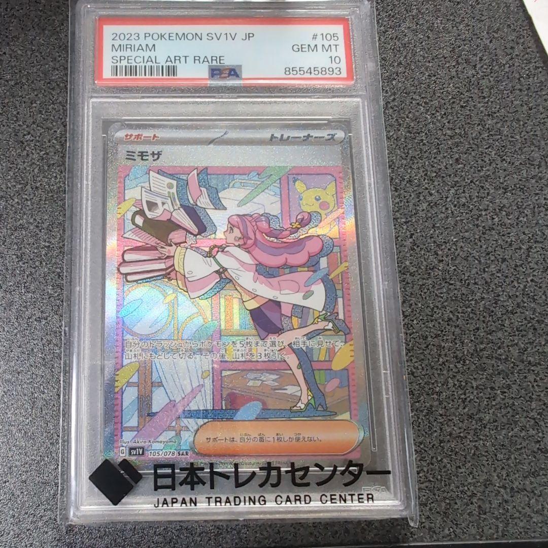 【PSA10】ミモザ SAR SV1V バイオレットex 105/078