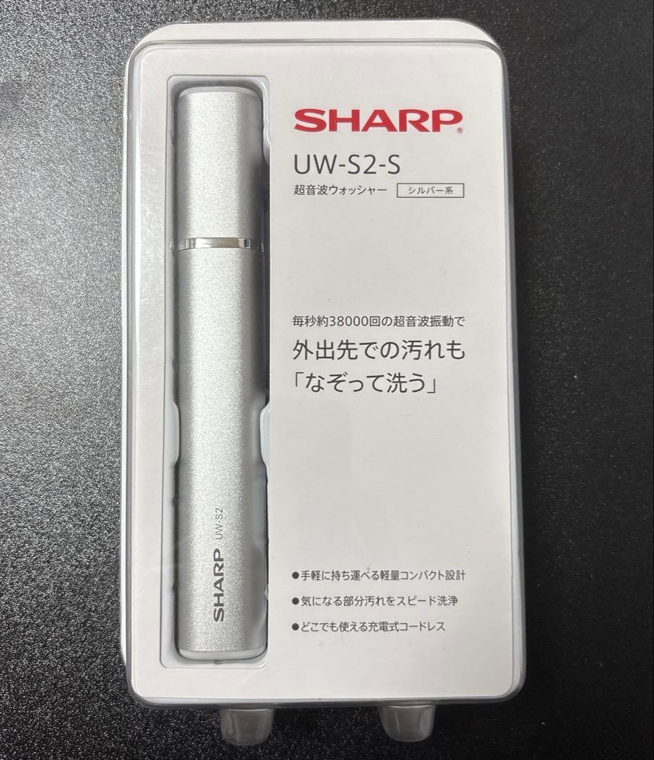 【新品未使用】SHARP UW-S2-S 超音波洗浄機 シルバー