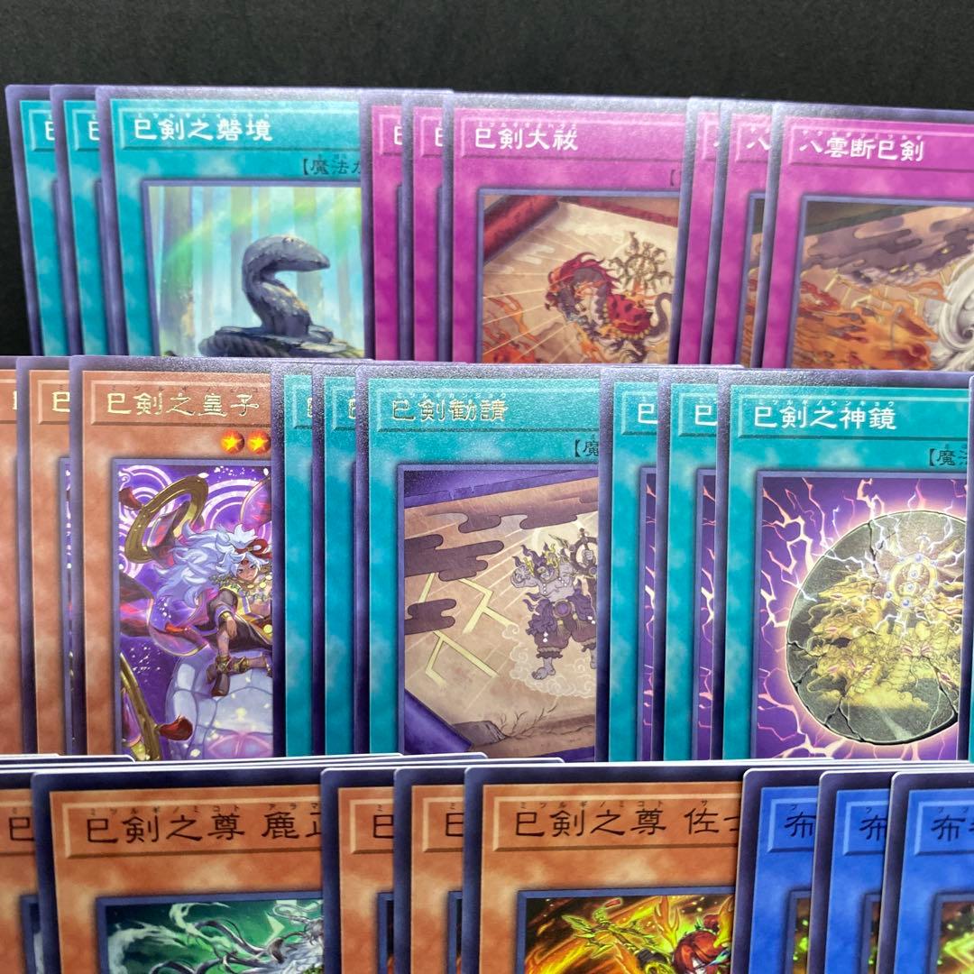 遊戯王　巳剣　天羽々斬之巳剣以外 13種　ワールドプレミアパック2025