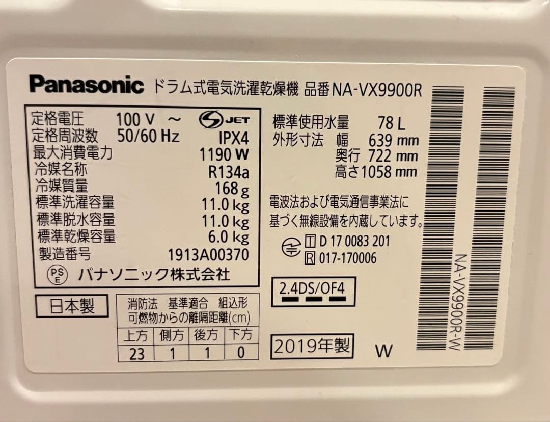 Panasonic NA-VX9900R ドラム式洗濯機 本体