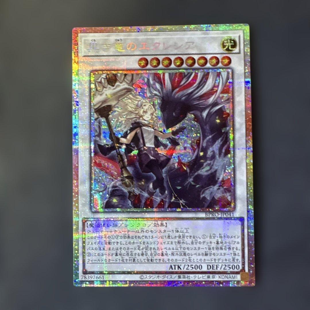 遊戯王カード　黒き竜のエクレシア　プリズマティックシークレットレア