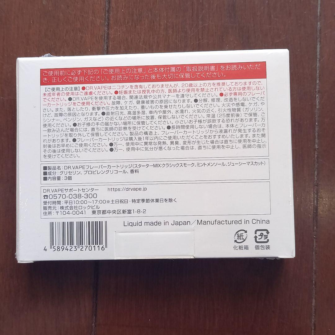 ドクターベイプ　スターターキットMIX