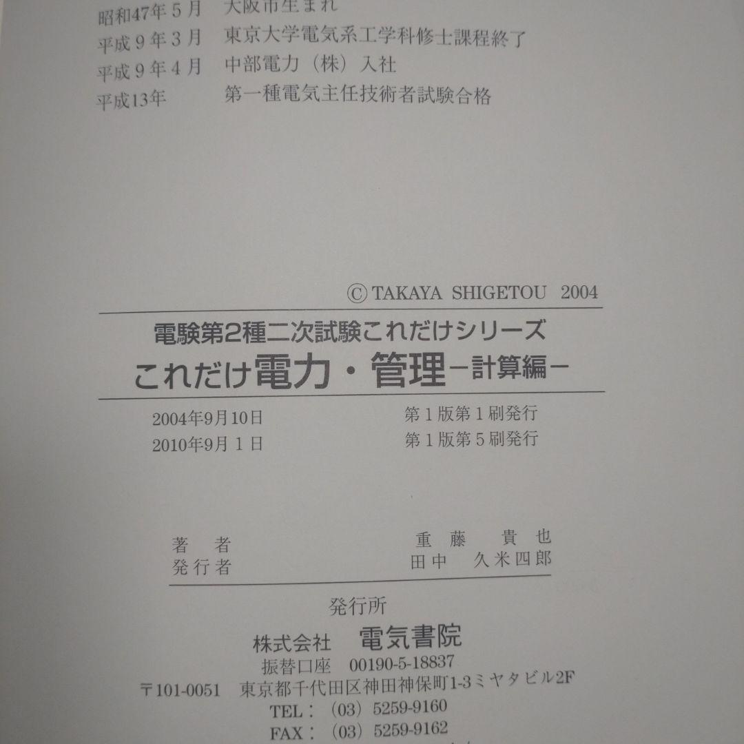 電験第2種 二次試験 これだけシリーズ ４冊セット
