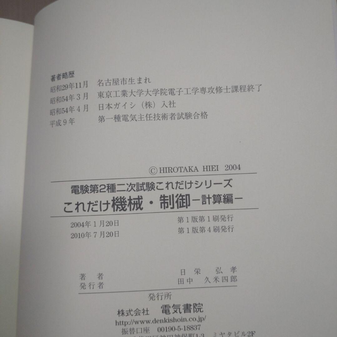 電験第2種 二次試験 これだけシリーズ ４冊セット