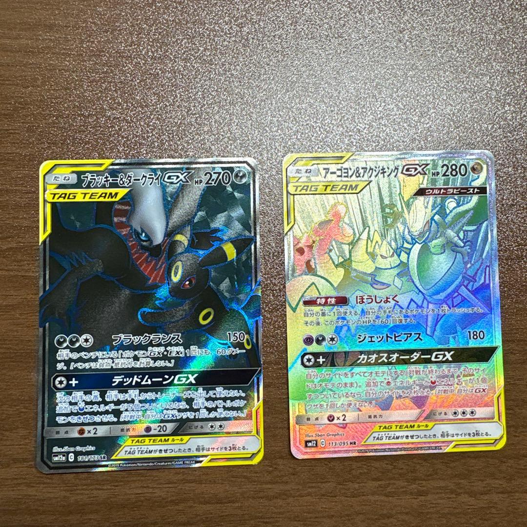 激安‼️ブラッキー＆ダークライGX SR アーゴヨン&アクジキング　セット売り