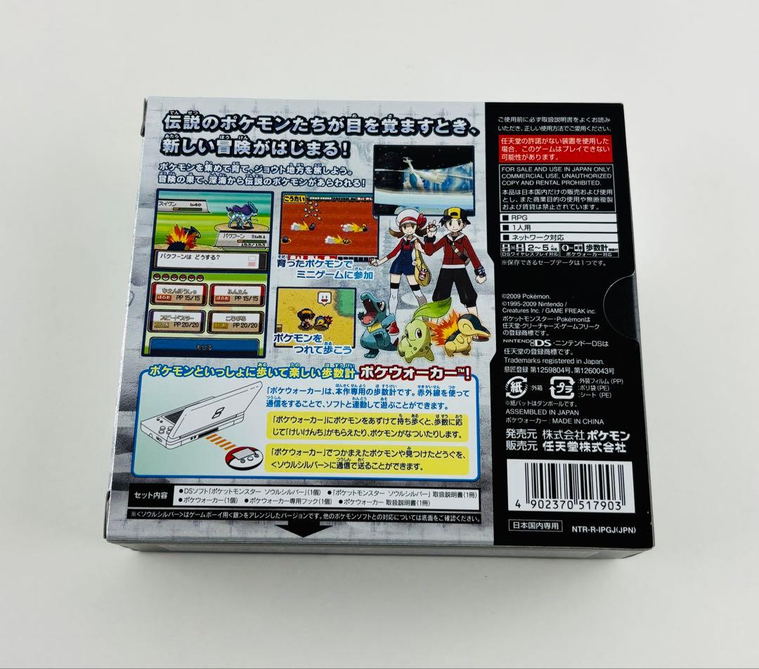 極美品 ポケットモンスター ソウルシルバー ポケモン DS ソフト