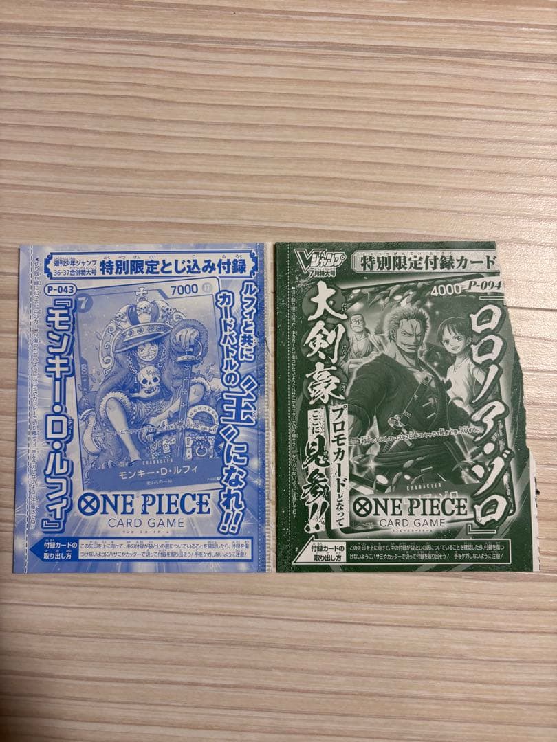 ルフィ&ゾロ　プロモ　ジャンプ　ワンピースカード　ONE PIECE P-043
