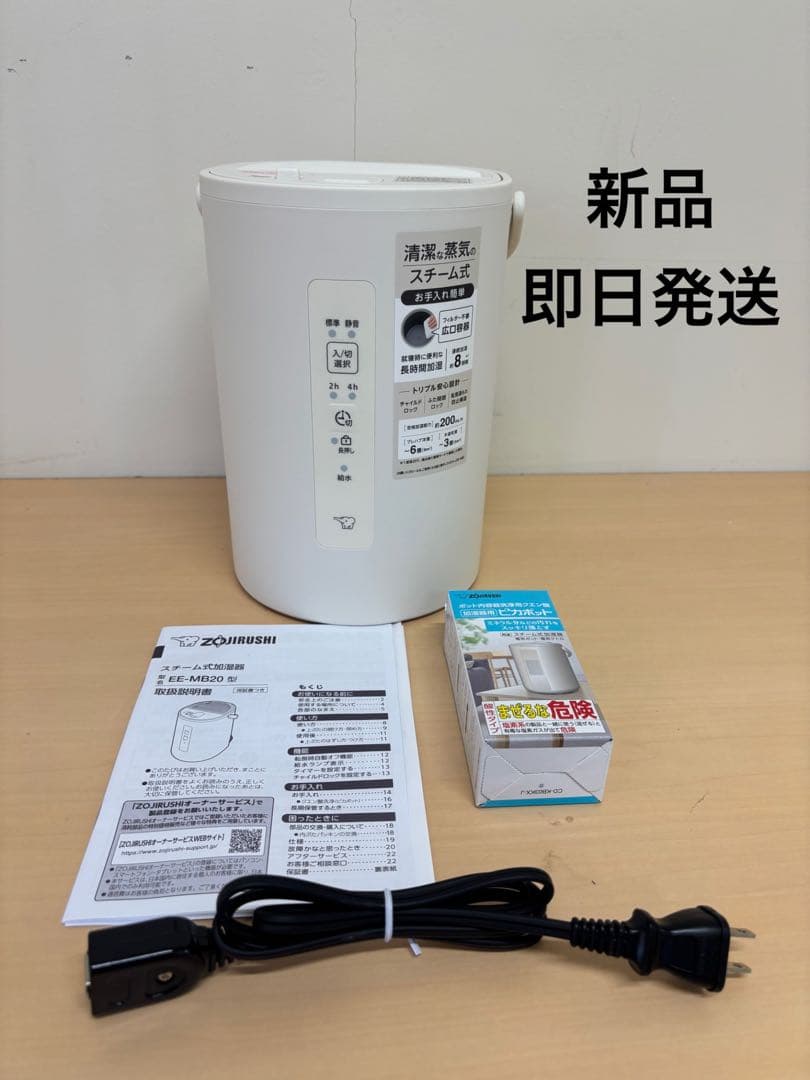 週末限定価格⭐️ 未使用品★象印【EE-MB20-WA】ホワイト スチーム式加湿器