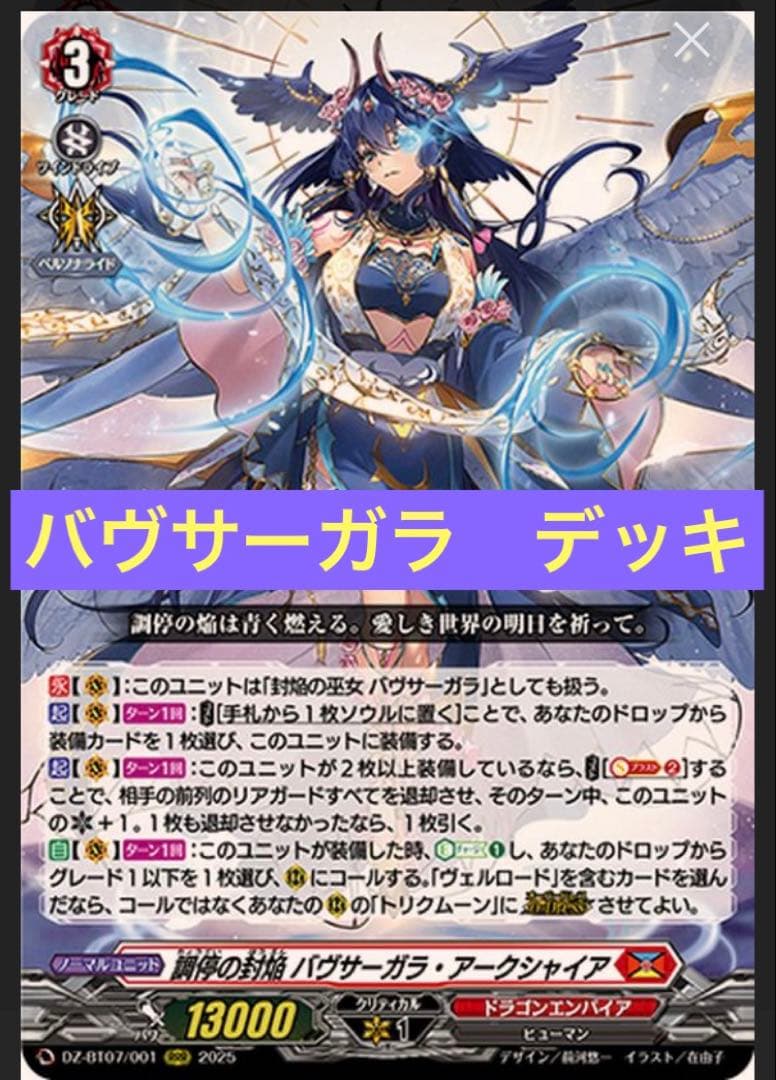 バヴサーガラ・アークシャイア　デッキ