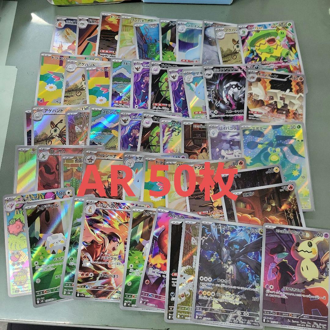 ポケモンカード ARまとめ売り　５０枚