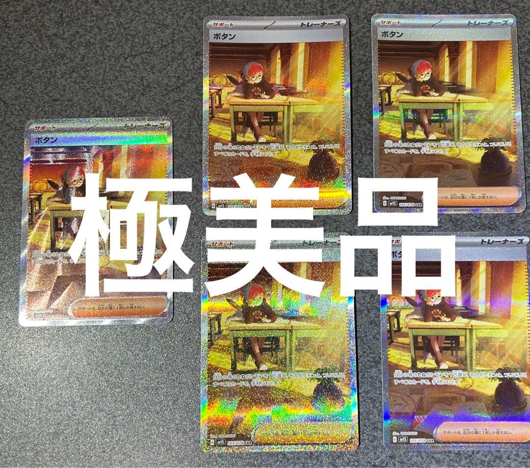 【極美品】　ボタン　sar