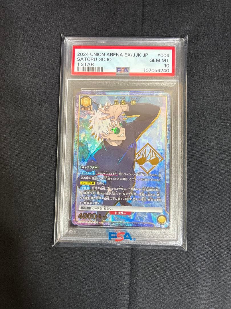 UNION ARENA(ユニオンアリーナ) 2024 UNION ARENA SATORU GOJO #006