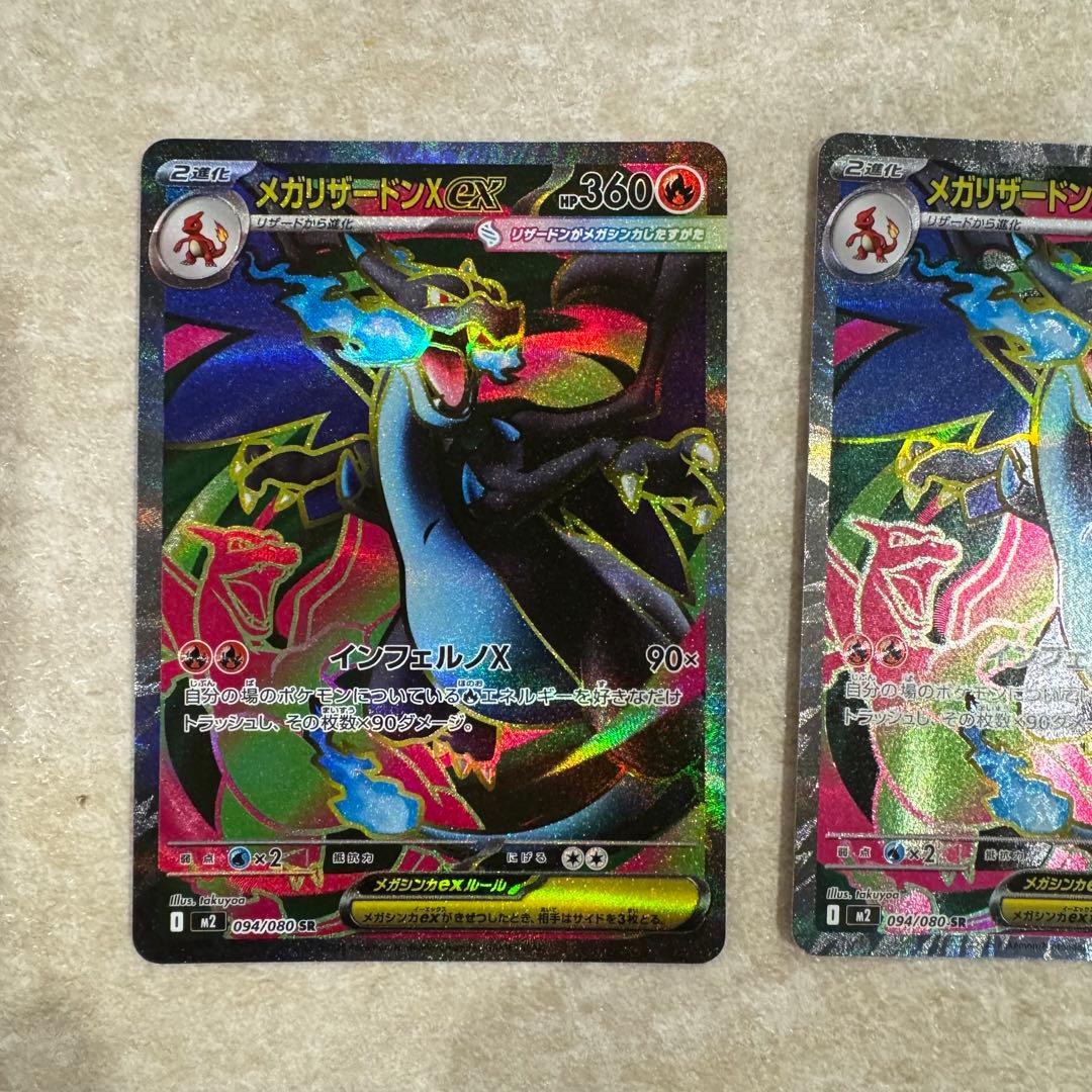 メガリザードンx ex sr 3枚