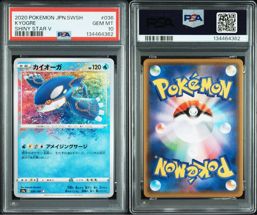 PSA10 カイオーガ アメイジングレア 036/190