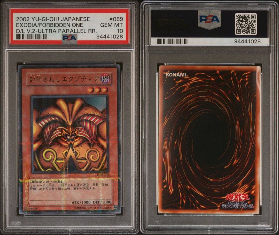 【 鑑定品 PSA10 】　極美品　世界１９枚　封印されしエクゾディア　パラレル