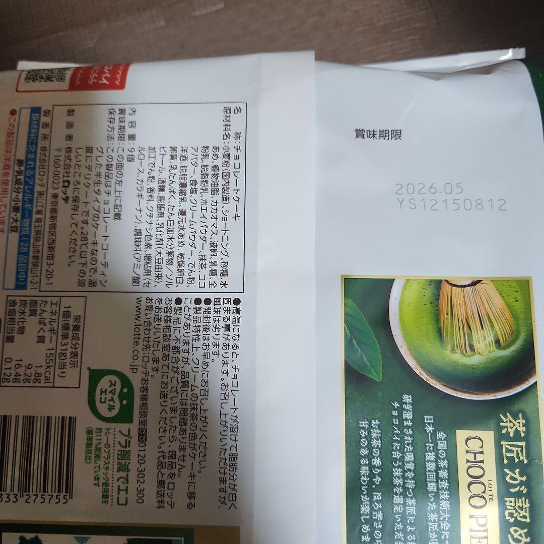 ayu-any　LOTTE CHOCOPIE まとめ売り