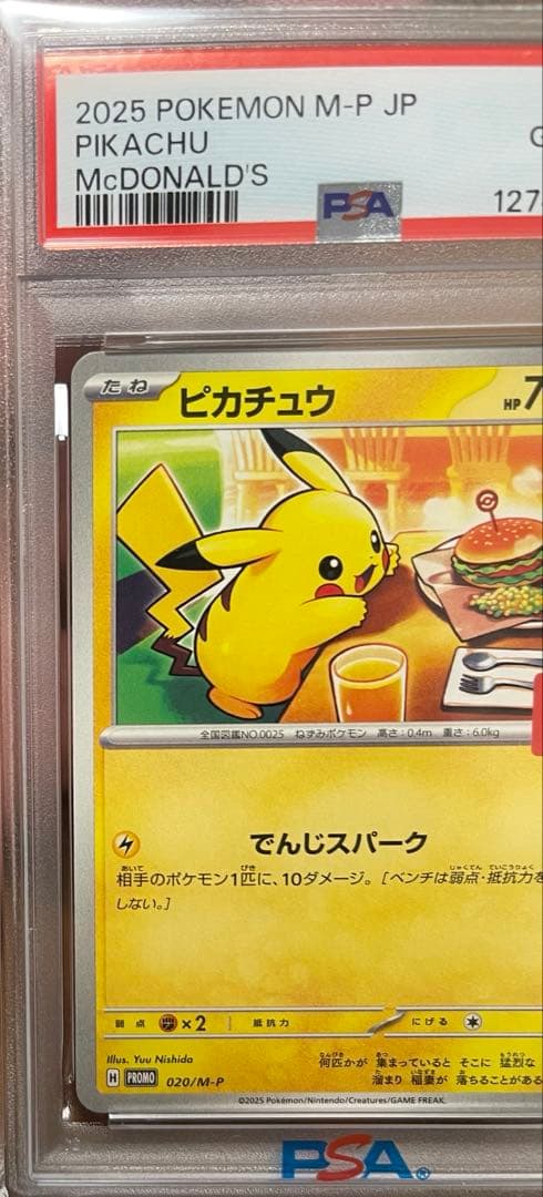 2025年 ポケモン M-P JP ピカチュウ PSA 10