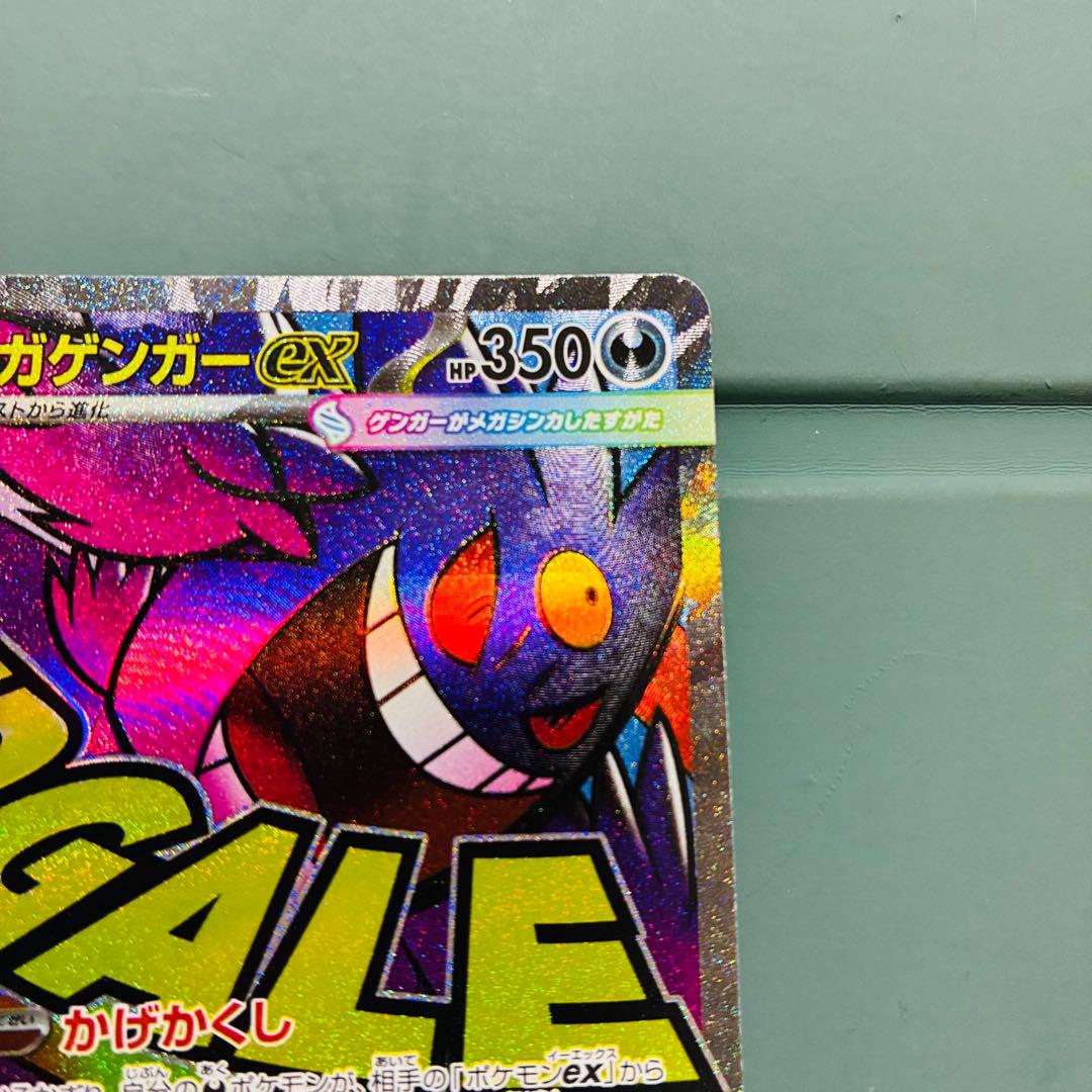 [エラーカード] メガゲンガーex HP350 特性かげわくし