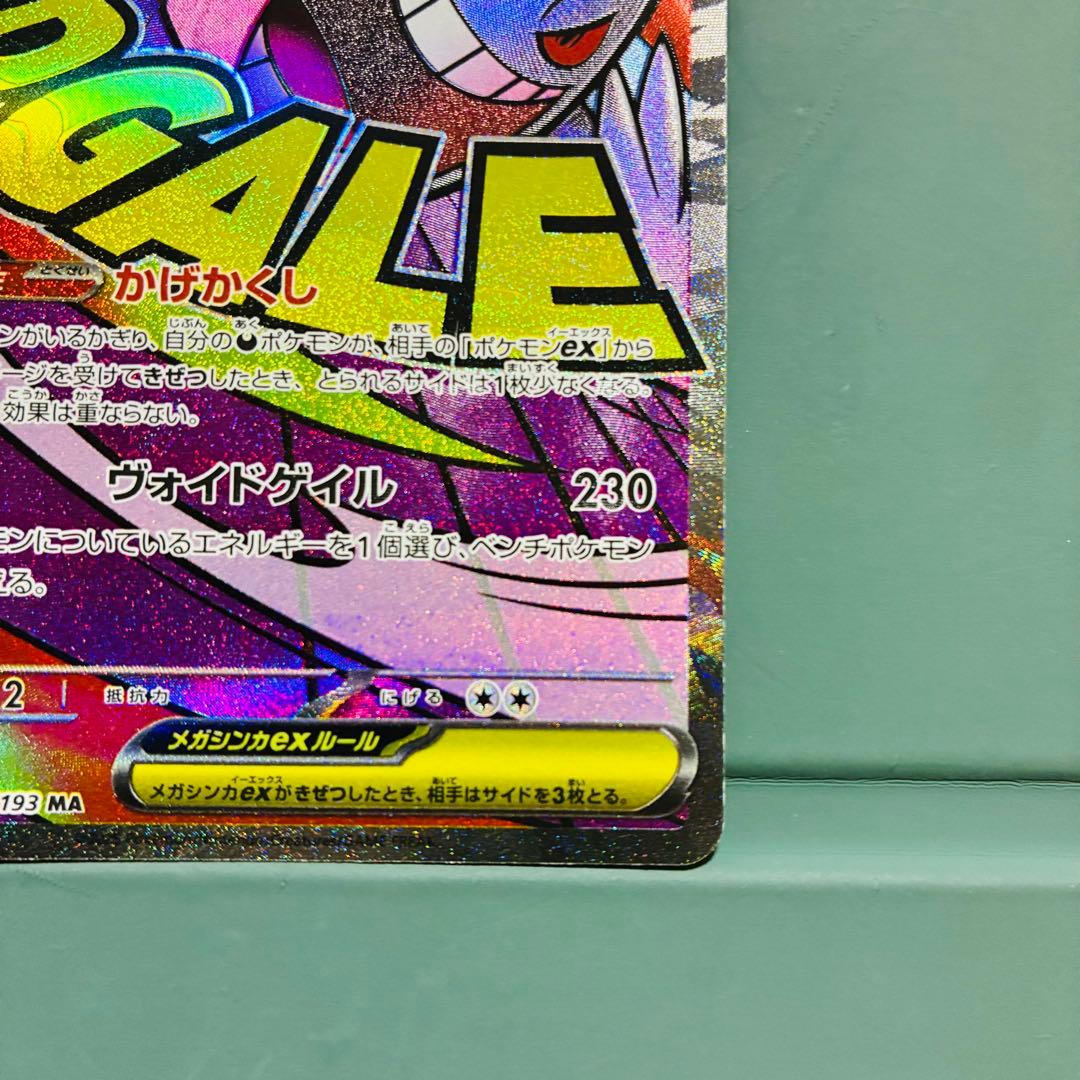 [エラーカード] メガゲンガーex HP350 特性かげわくし