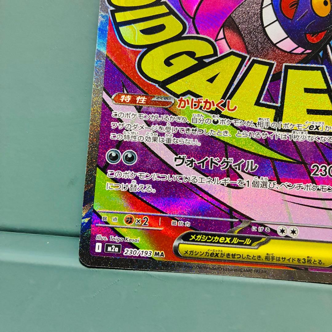 [エラーカード] メガゲンガーex HP350 特性かげわくし