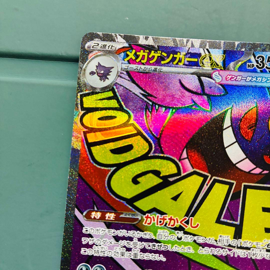 [エラーカード] メガゲンガーex HP350 特性かげわくし
