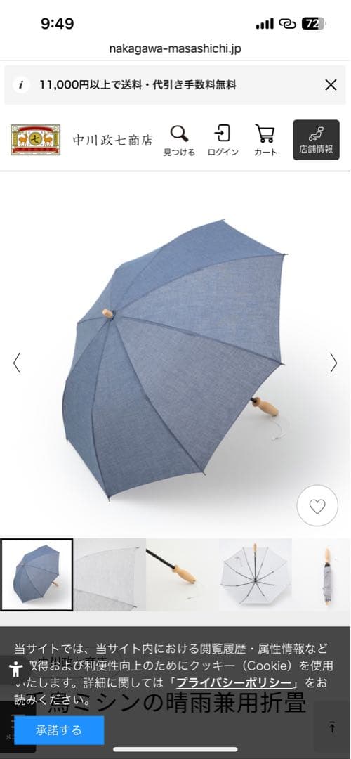 日傘　中川政七商店　デニムブルー