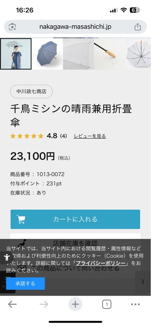 日傘　中川政七商店　デニムブルー