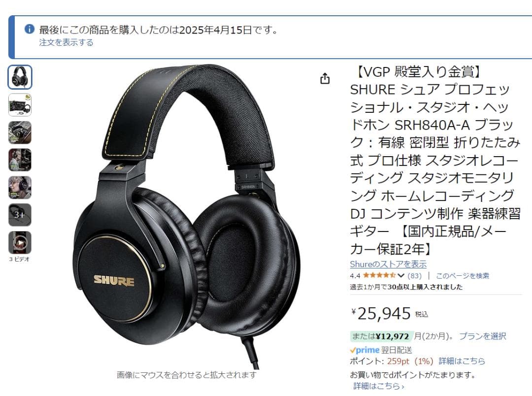 【新同】VGP殿堂入り金賞モニターヘッドフォン SHURE SRH840A