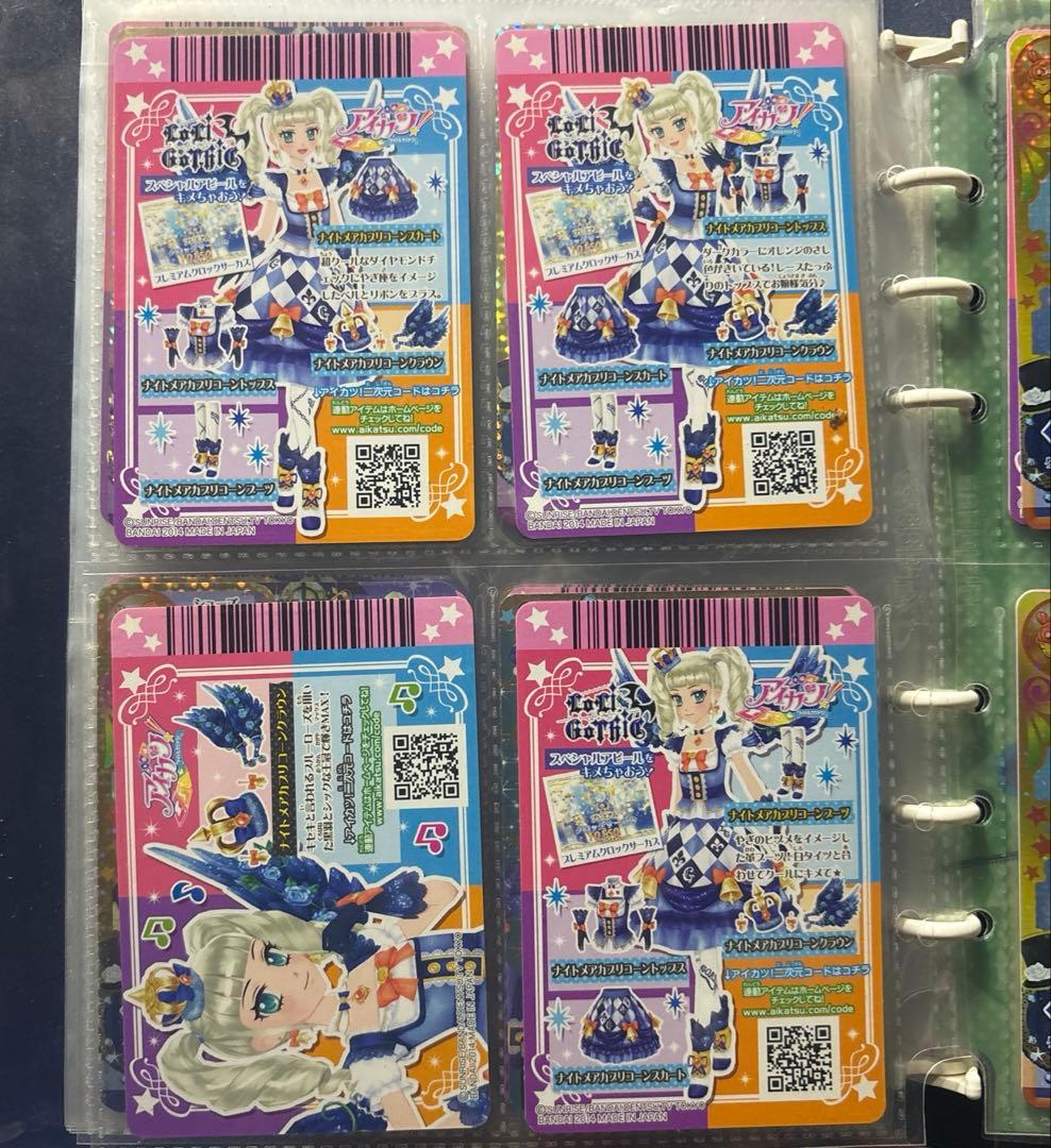 【超美品】アイカツ ナイトメアカプリコーンコーデ 藤堂ユリカ4枚セット