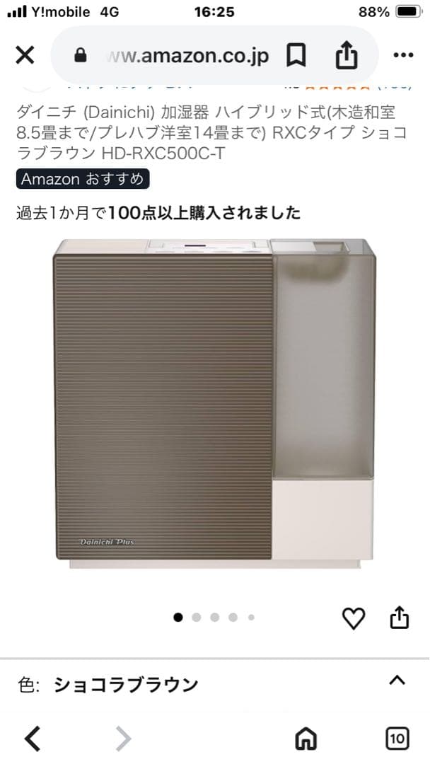 Dainichi HD-RXC500C ショコラブラウン