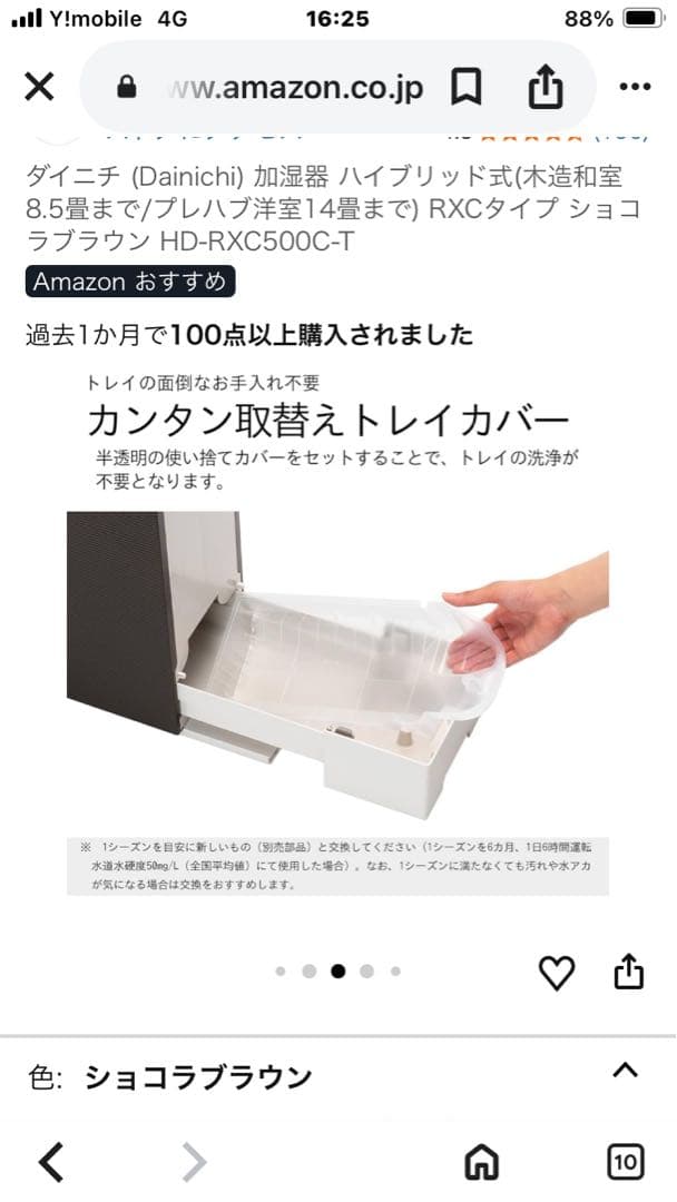 Dainichi HD-RXC500C ショコラブラウン