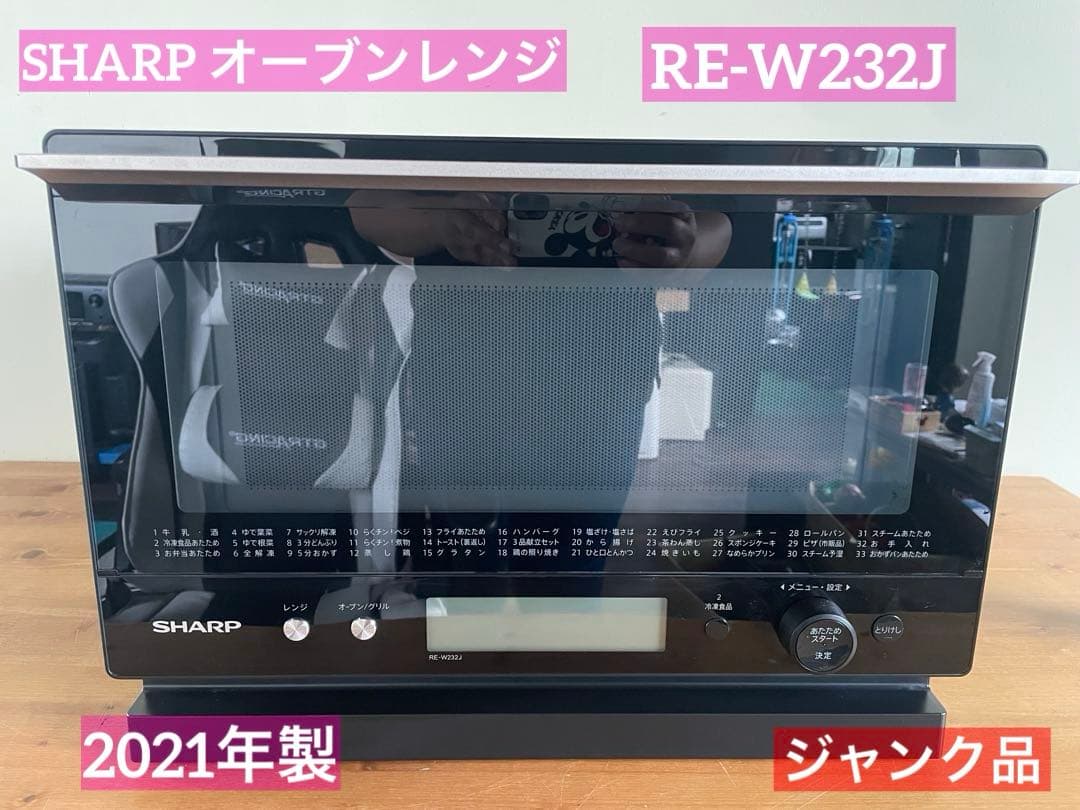 SHARP オーブンレンジ 2021年製 RE-W232J-B