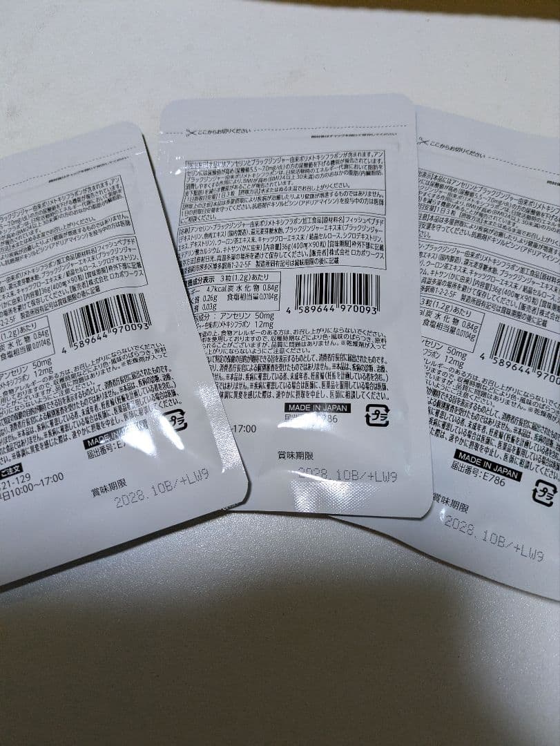 尿酸と脂肪のダブルバスター★90粒×3袋/新品未開封