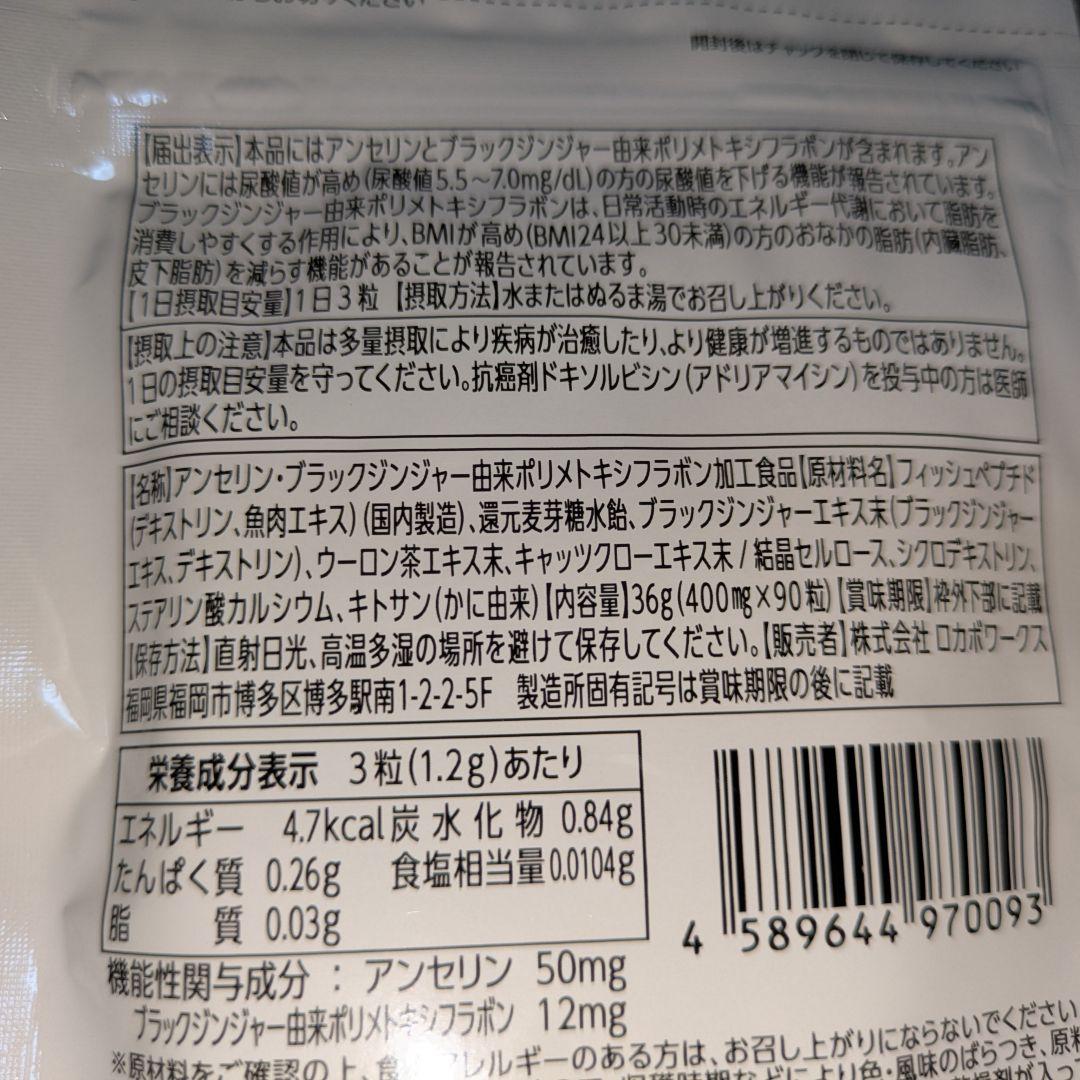 尿酸と脂肪のダブルバスター★90粒×3袋/新品未開封