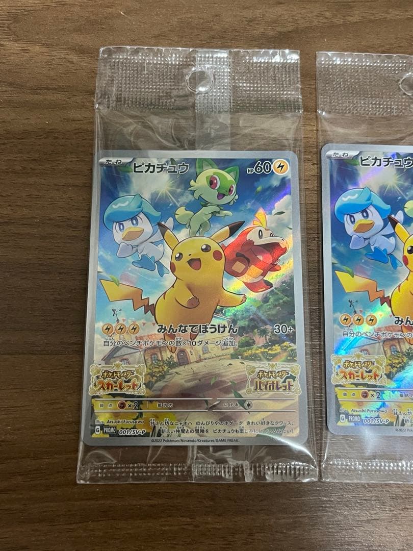 完全未開封　完全美品）ポケモンカード　ピカチュウ　スカバイ　プロモ　3枚セット