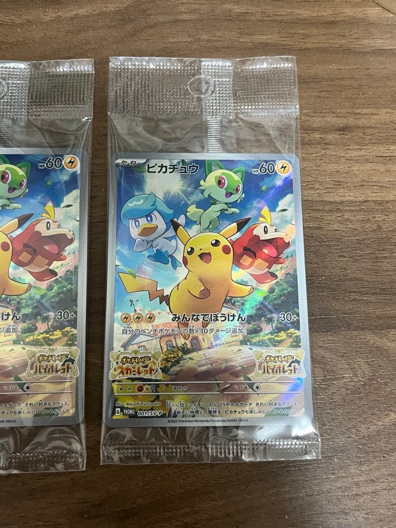 完全未開封　完全美品）ポケモンカード　ピカチュウ　スカバイ　プロモ　3枚セット