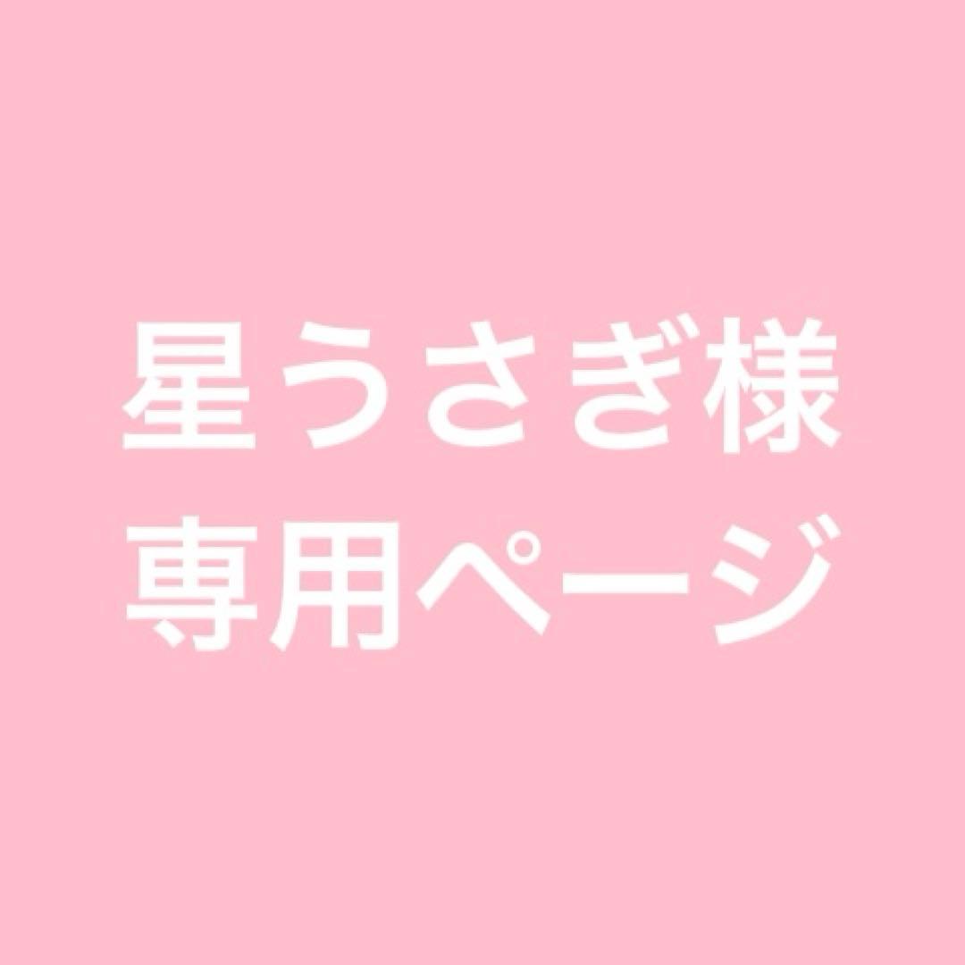 星うさぎページです。